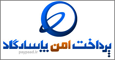 پرداخت امن پاسارگاد - پی پاد